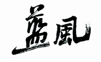 不锈钢滤料除尘器