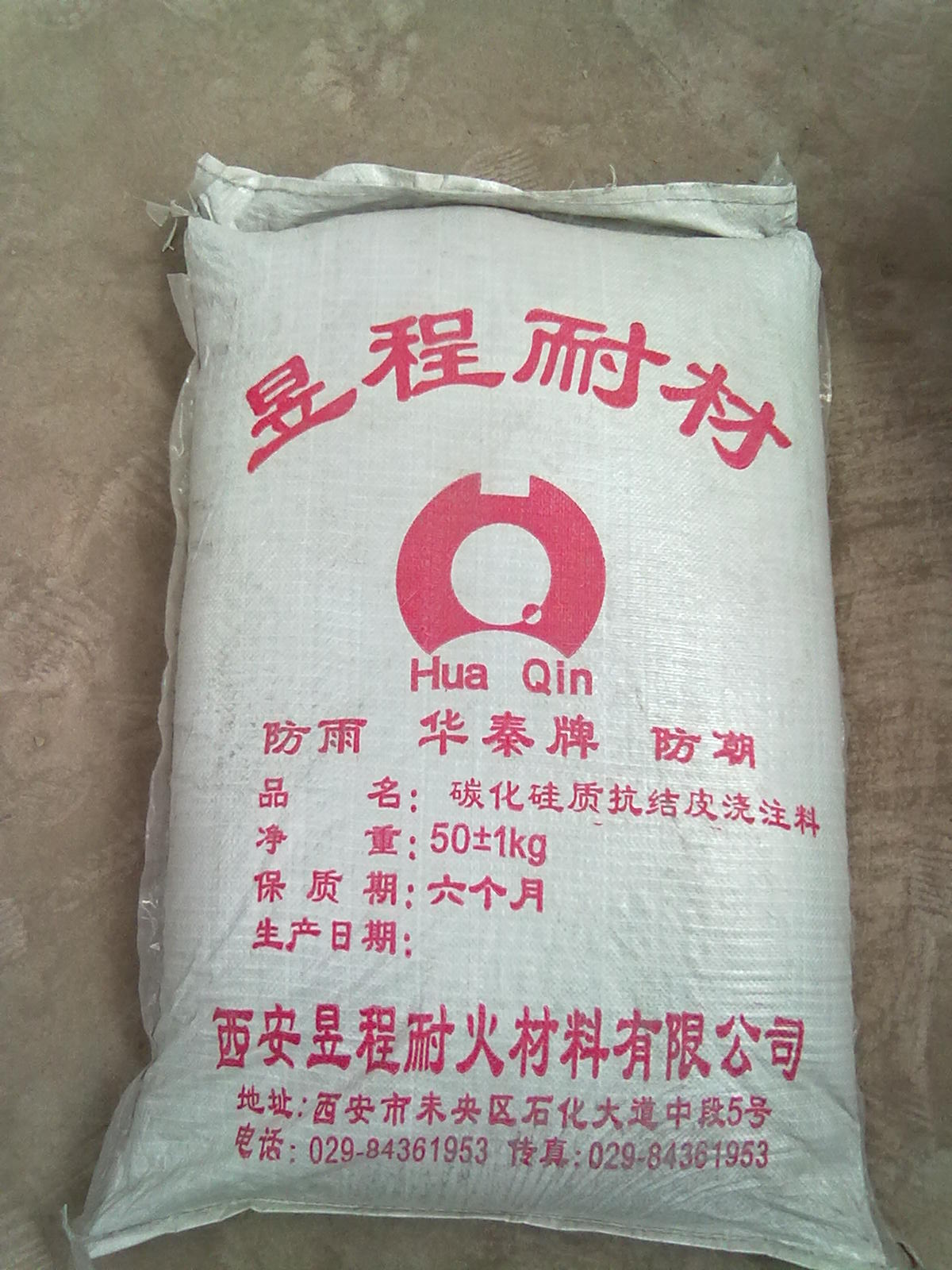 碳化硅质抗结皮浇注料