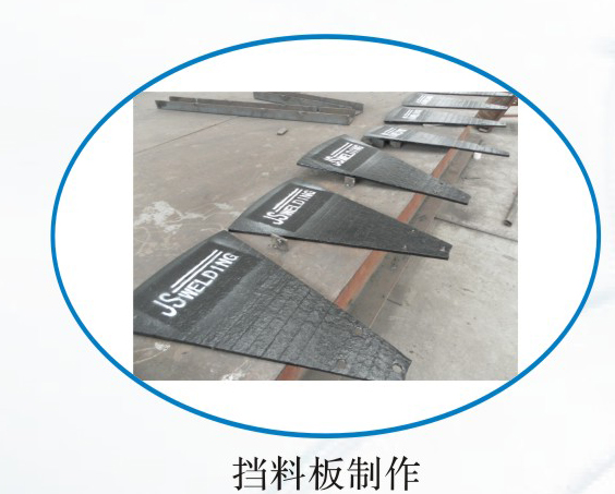 耐磨挡料板