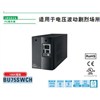 欧姆龙UPS电源BU75SWCH特价销售