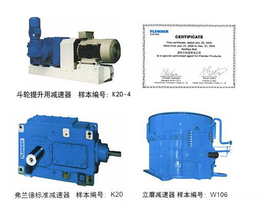 德国弗兰德减速机