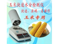 【测水仪】玉米糁子水分快速测量仪
