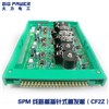 厂家直销 SPM线路板插针式触发板（CF2Z）