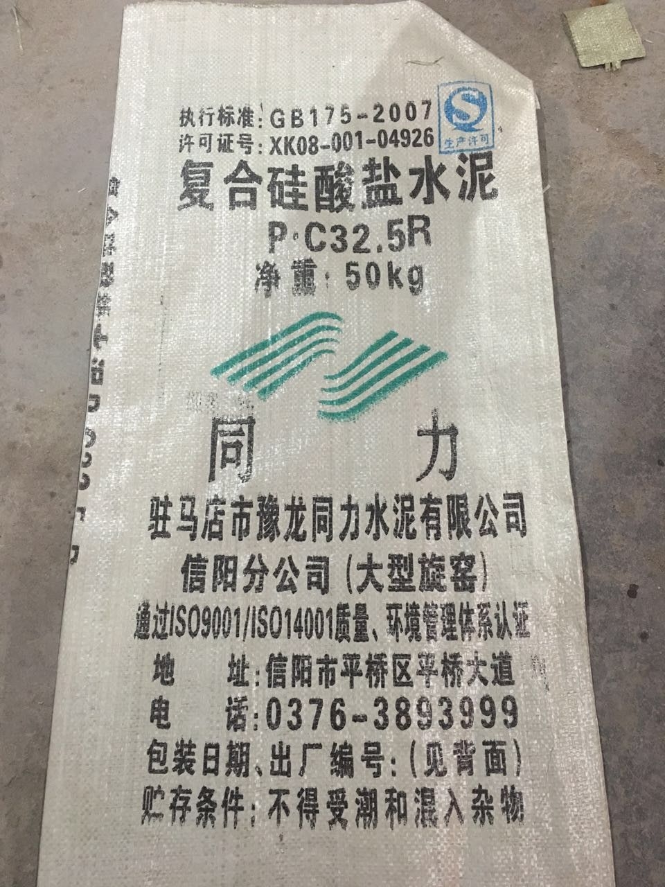 包装袋O.C32.5R