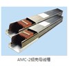 AMC-2铝壳母线槽