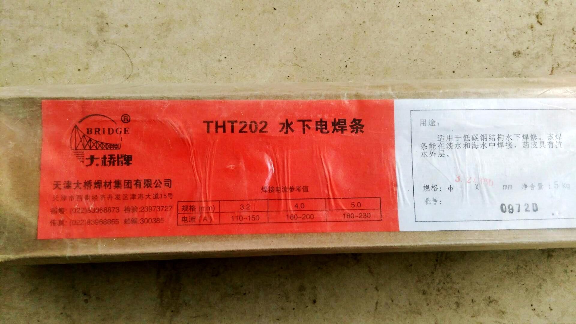 大桥牌TS202水下焊条 