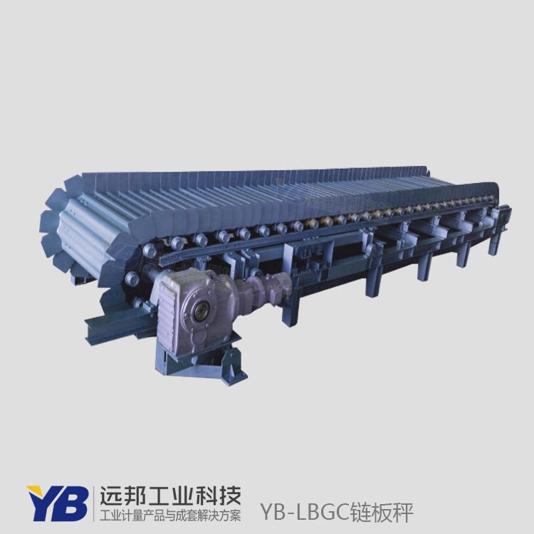 YB-LBGC链板秤  链板定量给料机 