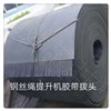 供应提升机钢丝胶带-青岛华昊胶带有限公司