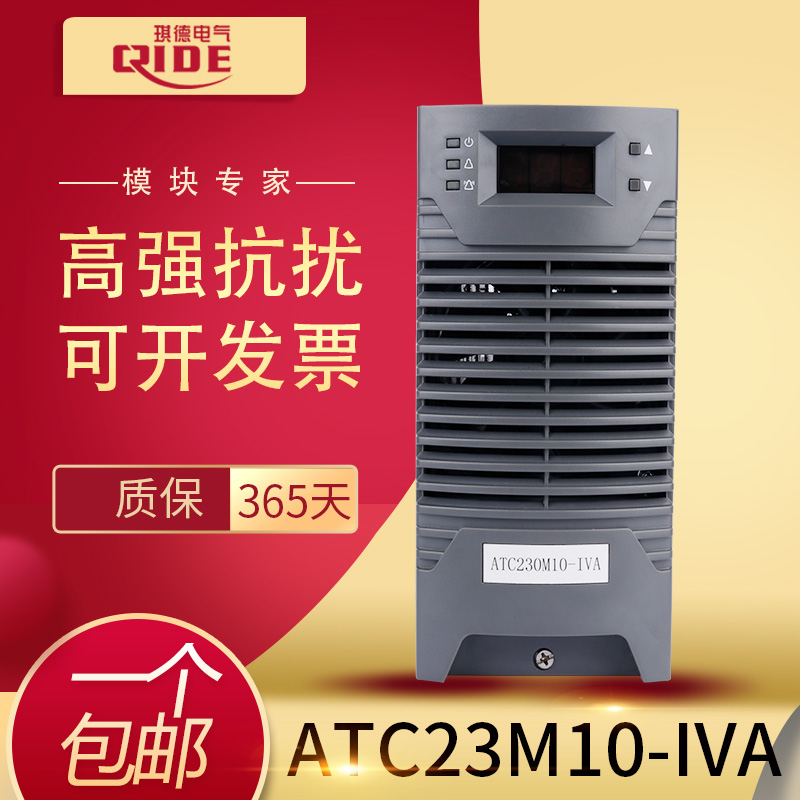 ATC230M10-IVA直流屏高频充电模块智能整流模块